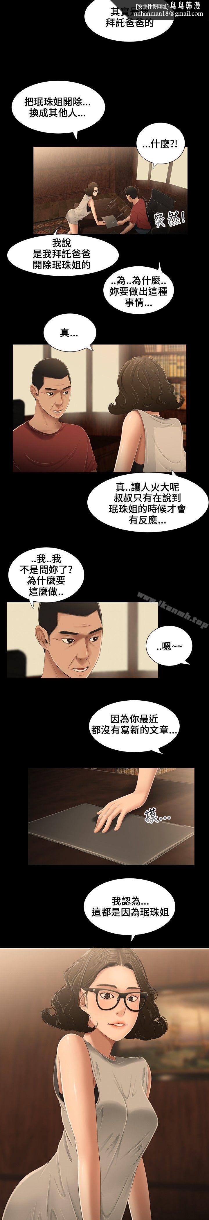 三姐妹，第13話，第 8 页