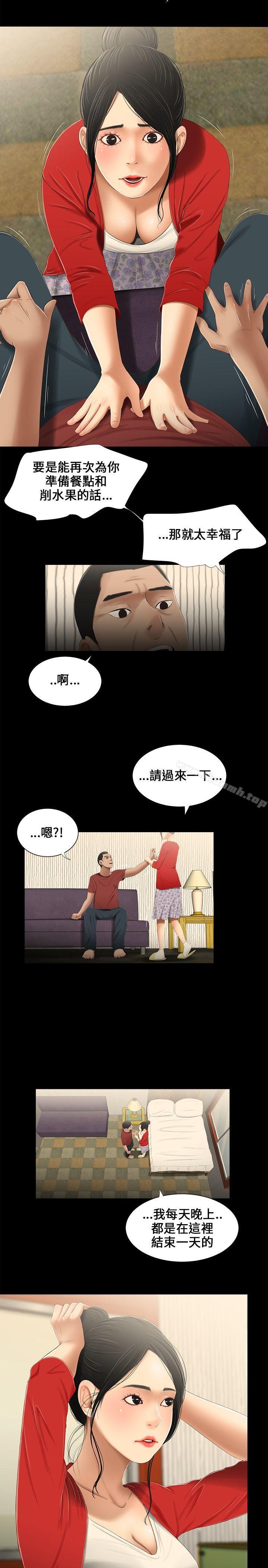 三姐妹，第14話，第 11 页