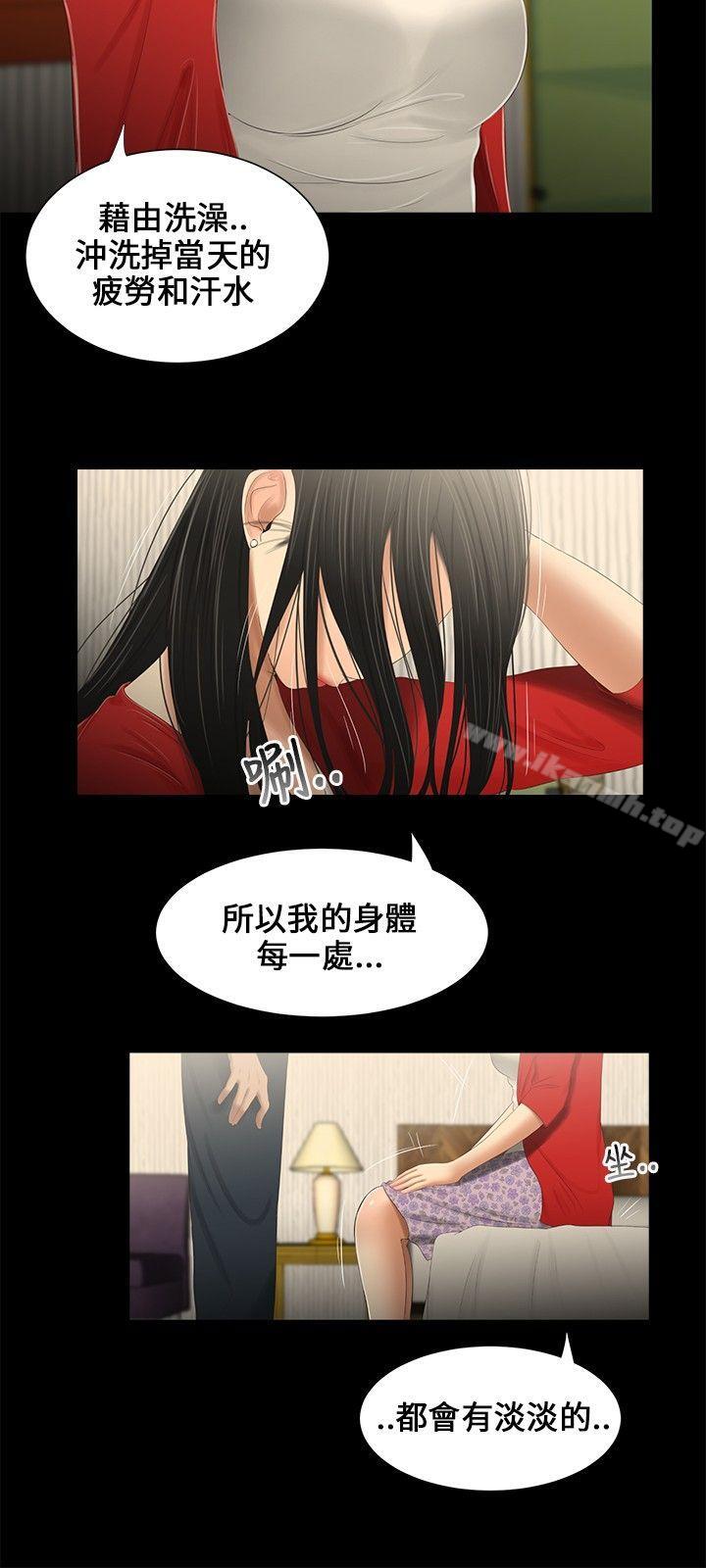 三姐妹，第14話，第 12 页
