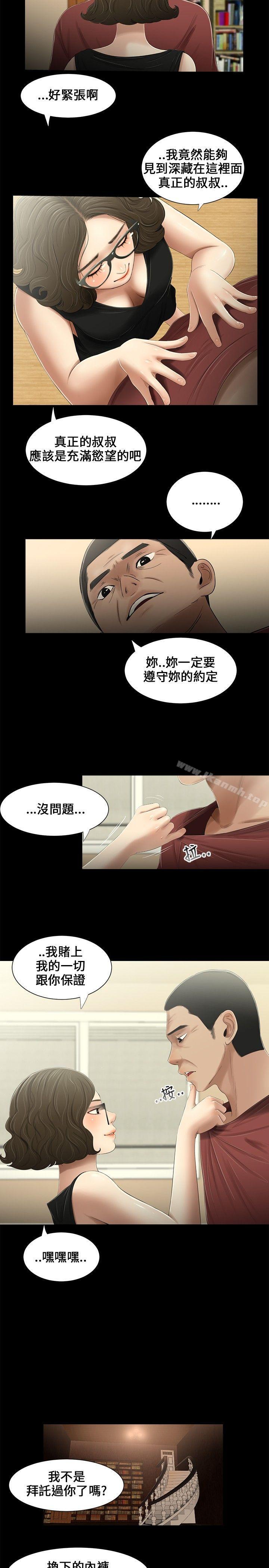三姐妹，第15話，第 5 页