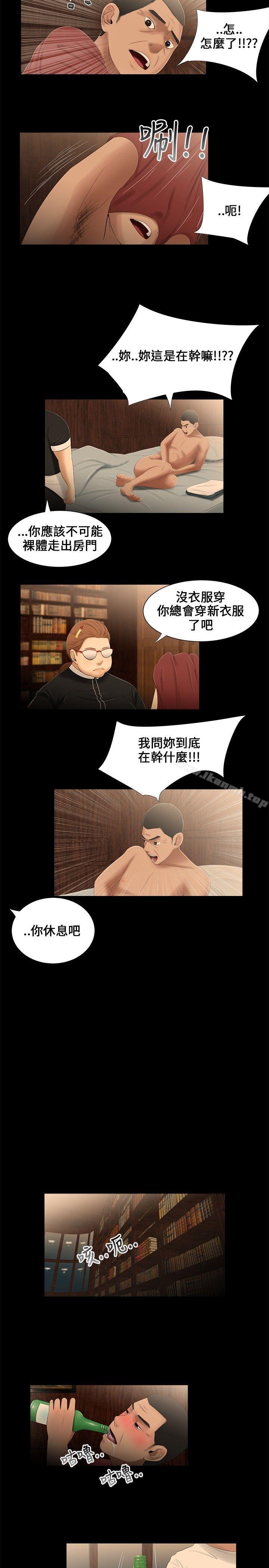 三姐妹，第15話，第 8 页