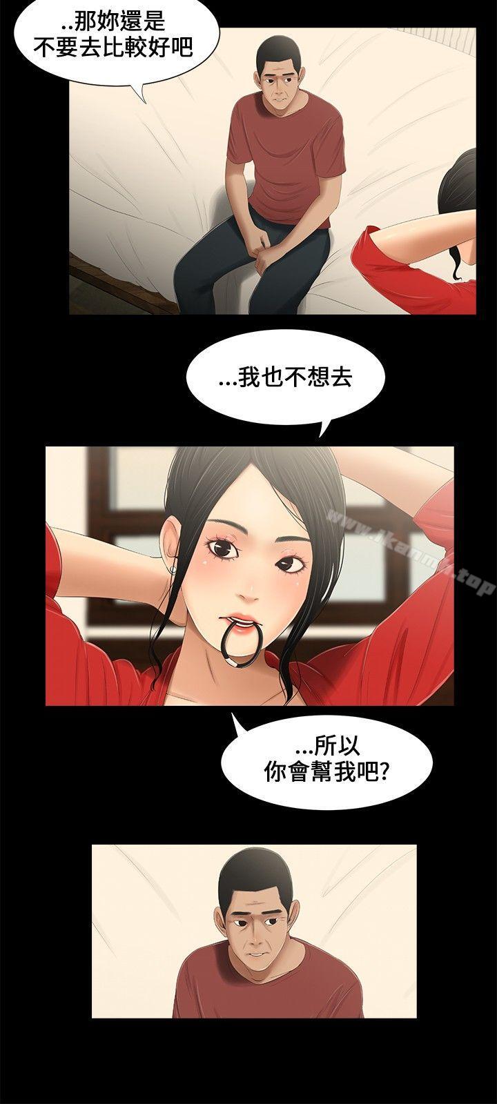 三姐妹，第15話，第 3 页