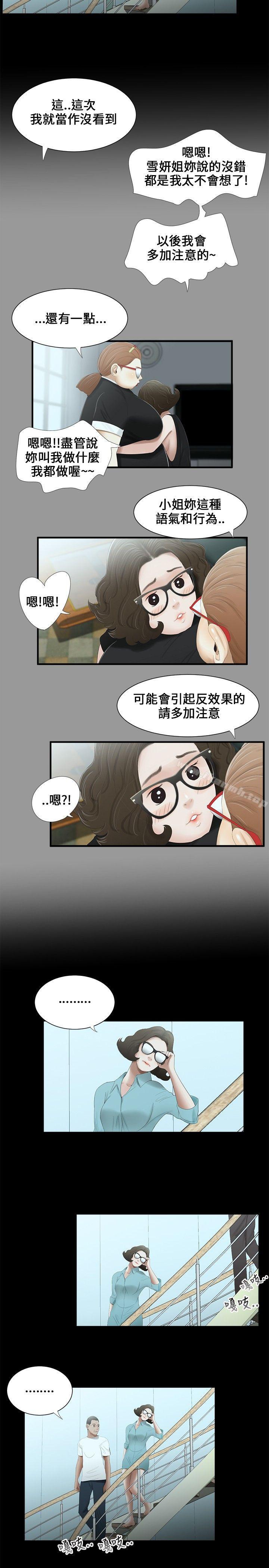 三姐妹，第16話，第 5 页