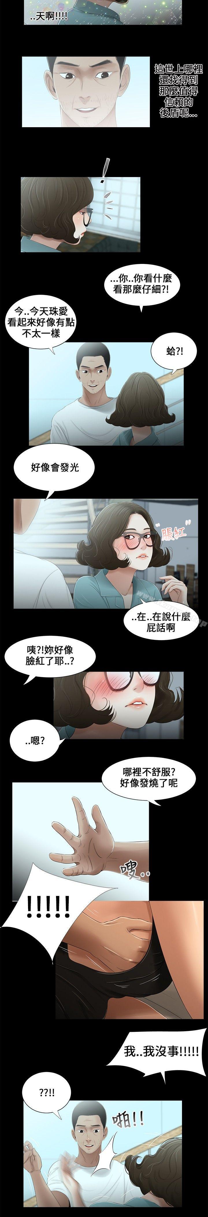 三姐妹，第16話，第 11 页