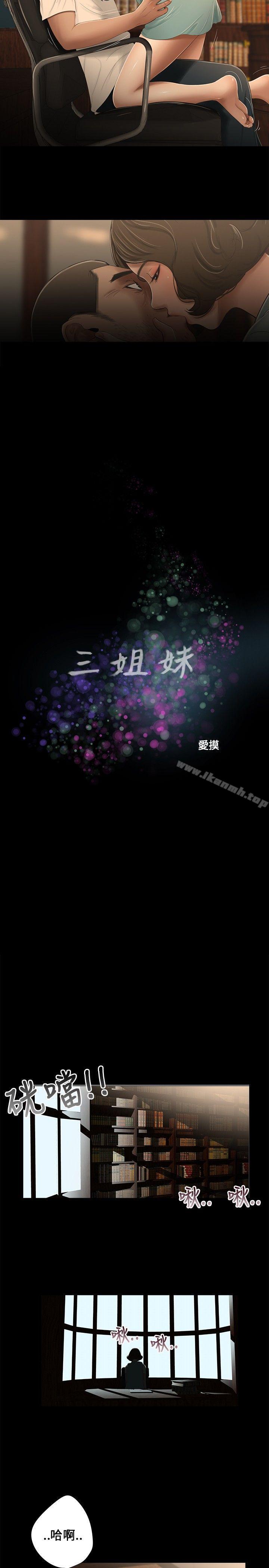 三姐妹，第17話，第 5 页