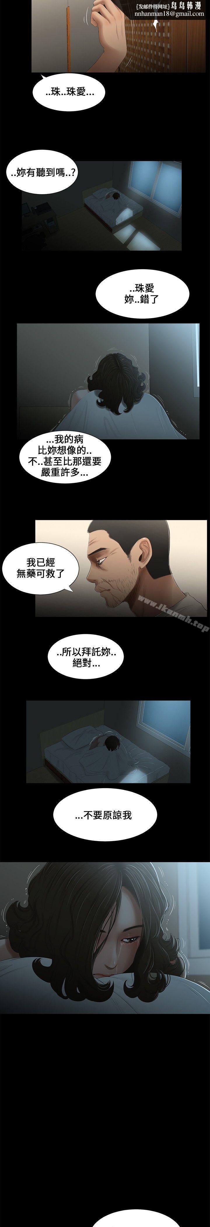 三姐妹，第19話，第 8 页