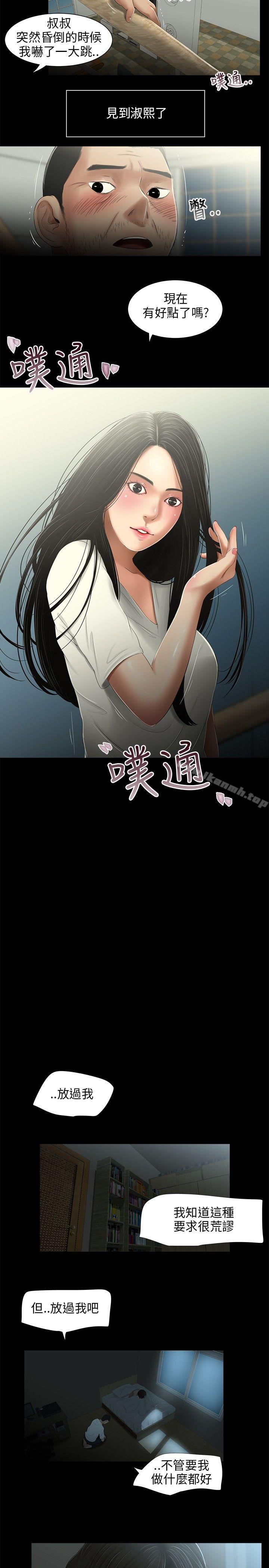 三姐妹，第21話，第 11 页