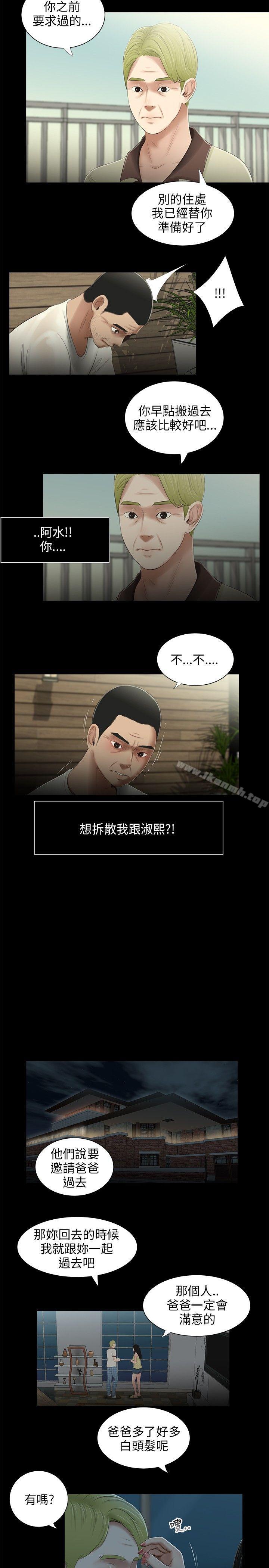 三姐妹，第22話，第 11 页
