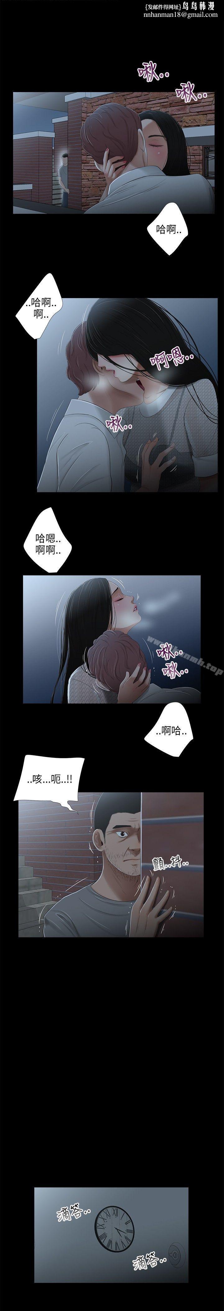 三姐妹，第23話，第 8 页