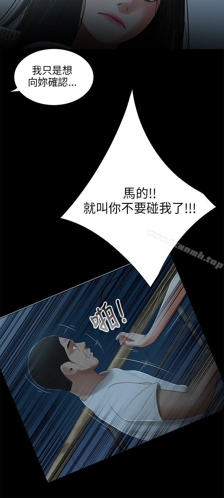 三姐妹，第23話，第 12 页