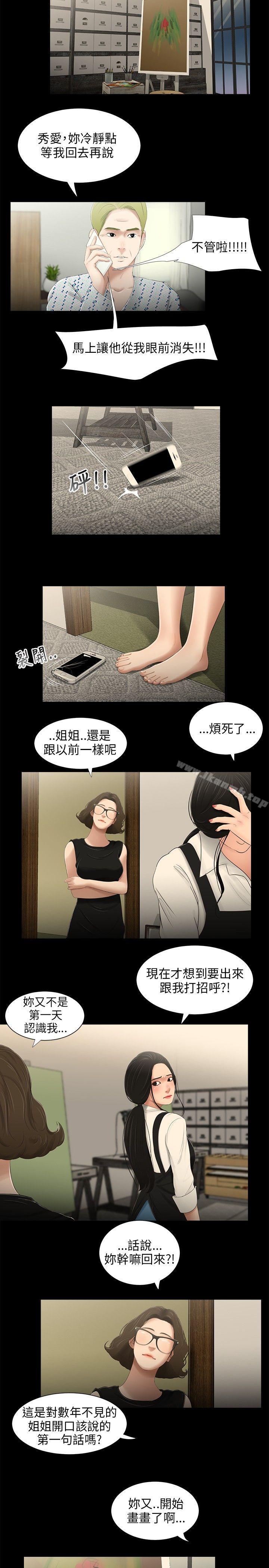 三姐妹，第24話，第 11 页