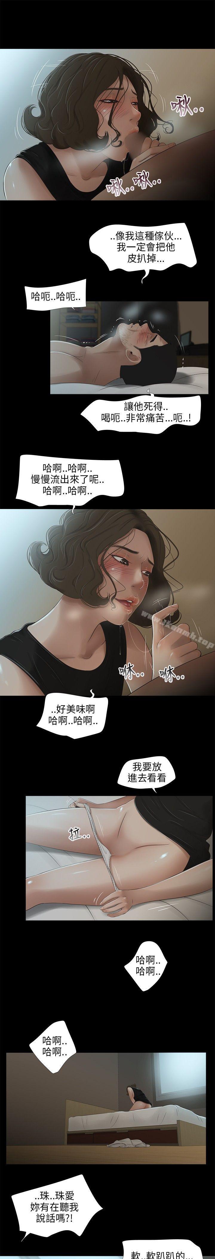 三姐妹，第27話，第 12 页