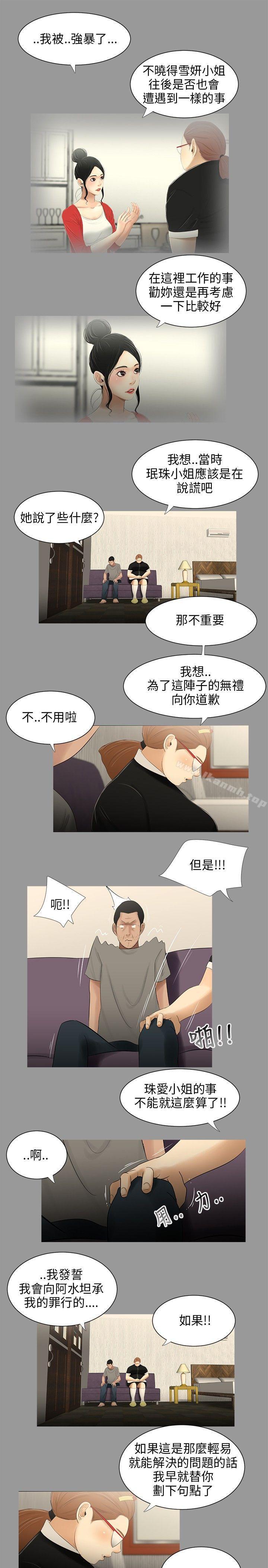 三姐妹，第27話，第 3 页