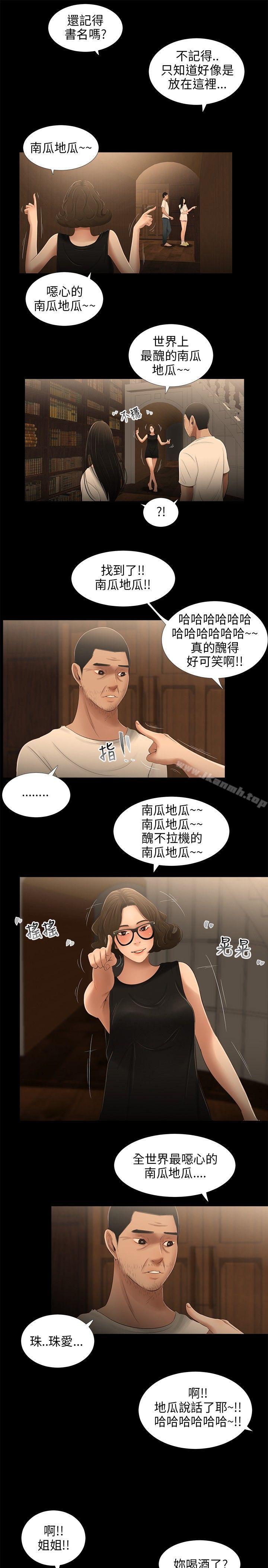 三姐妹，第28話，第 5 页