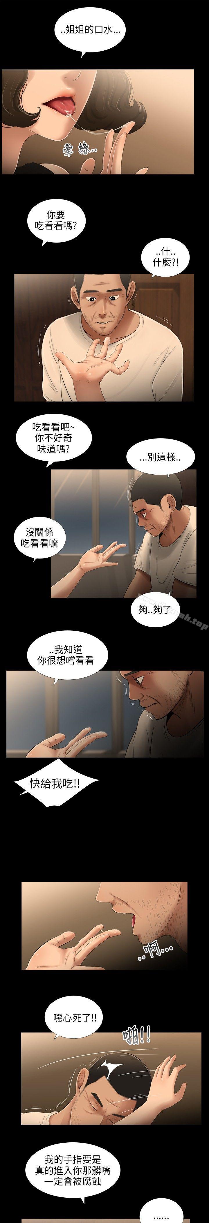 三姐妹，第28話，第 11 页