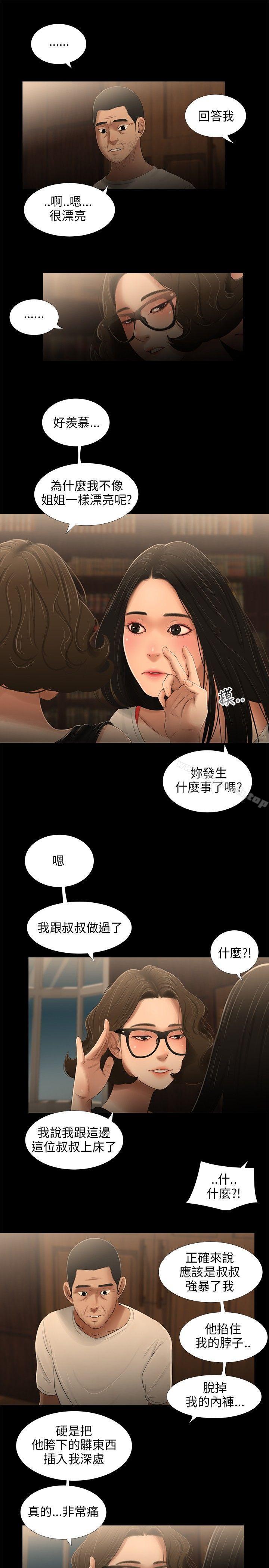三姐妹，第28話，第 8 页
