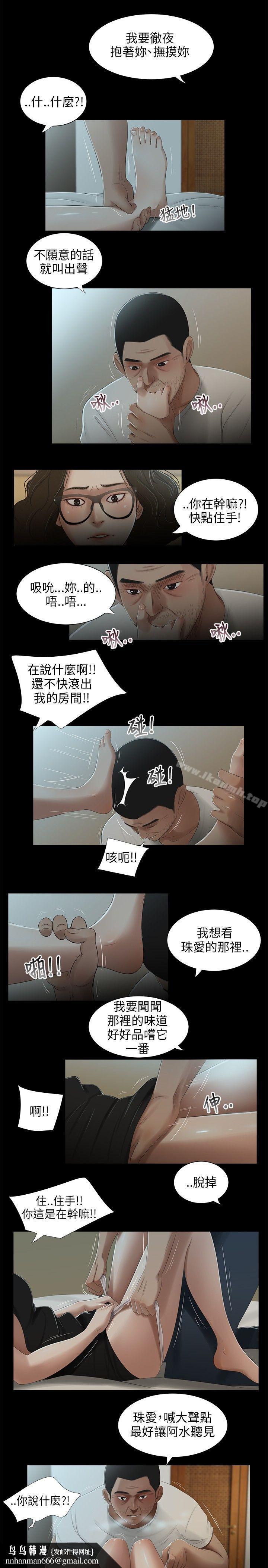三姐妹，第29話，第 12 页
