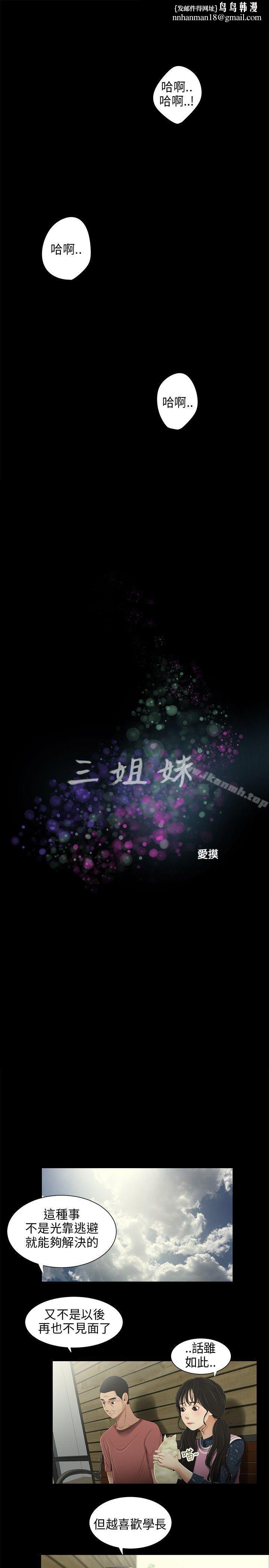 三姐妹，第31話，第 8 页