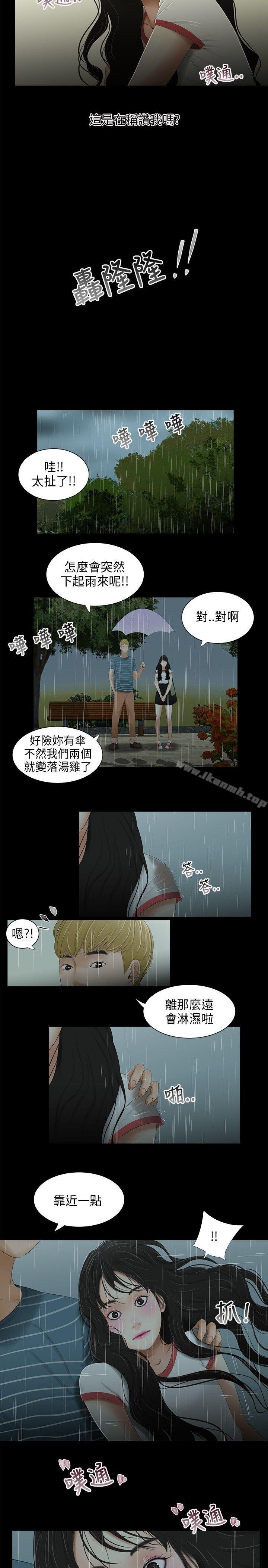 三姐妹，第31話，第 12 页