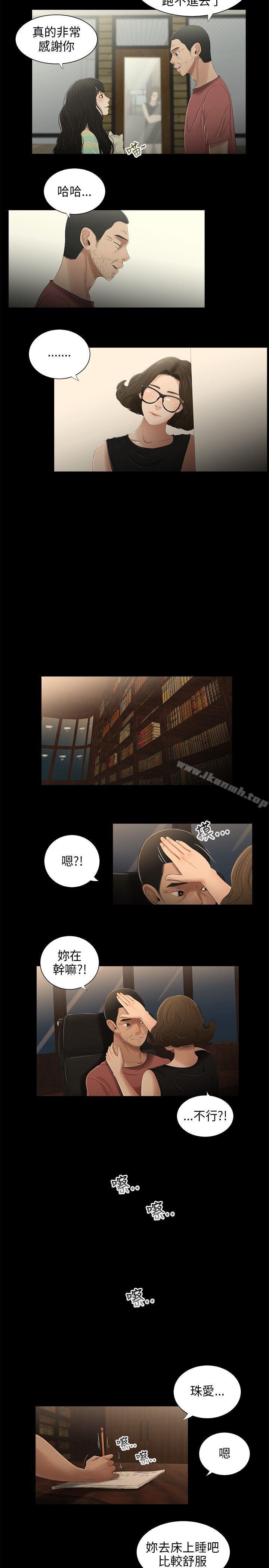 三姐妹，第31話，第 3 页