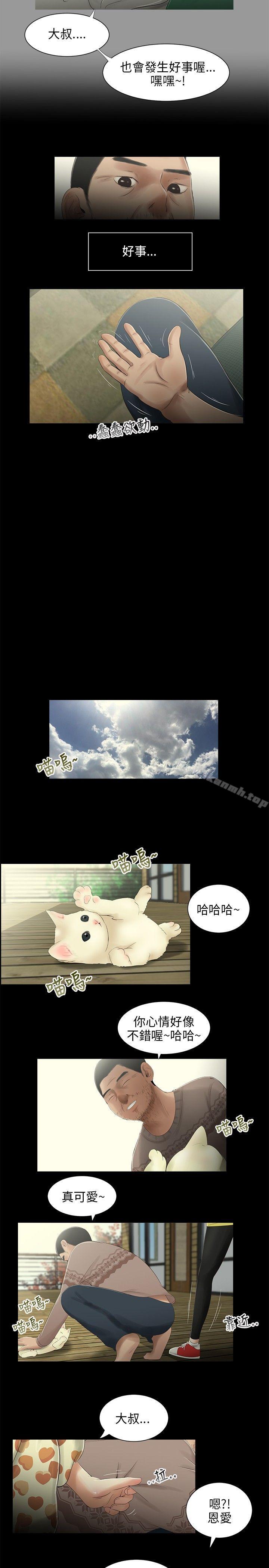 三姐妹，第32話，第 11 页