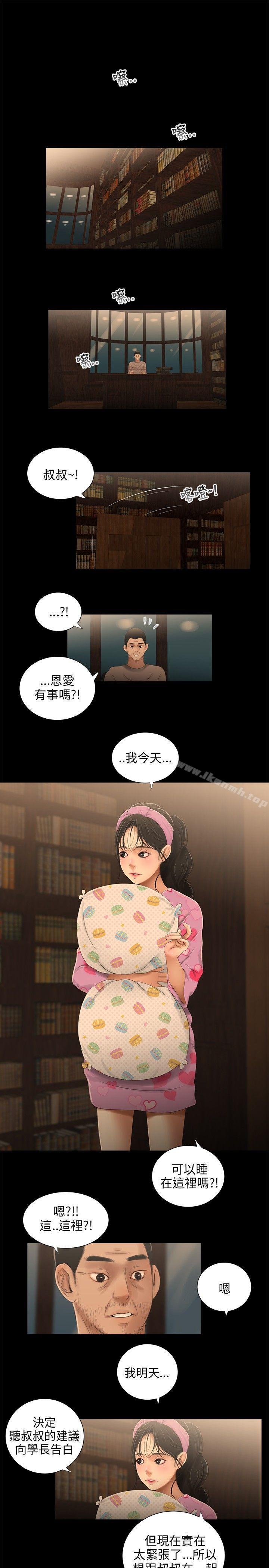 三姐妹，第33話，第 5 页