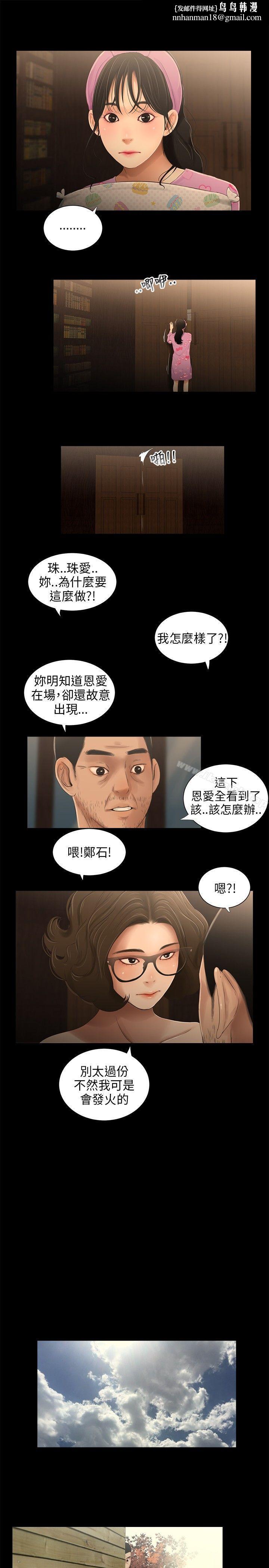 三姐妹，第33話，第 8 页