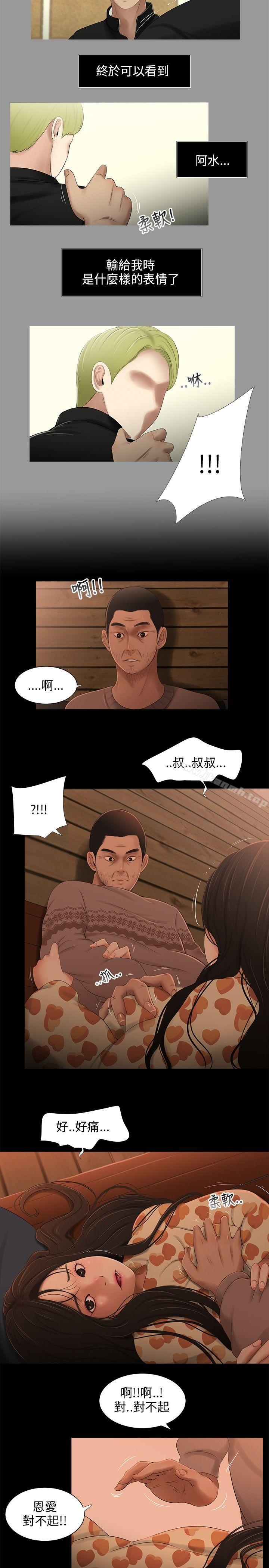 三姐妹，第33話，第 3 页
