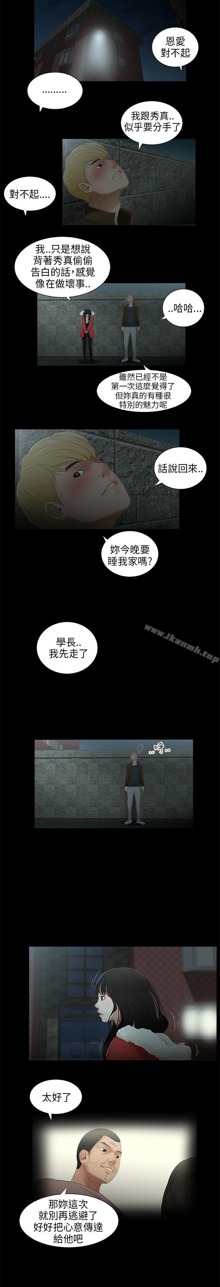 三姐妹，第34話，第 11 页
