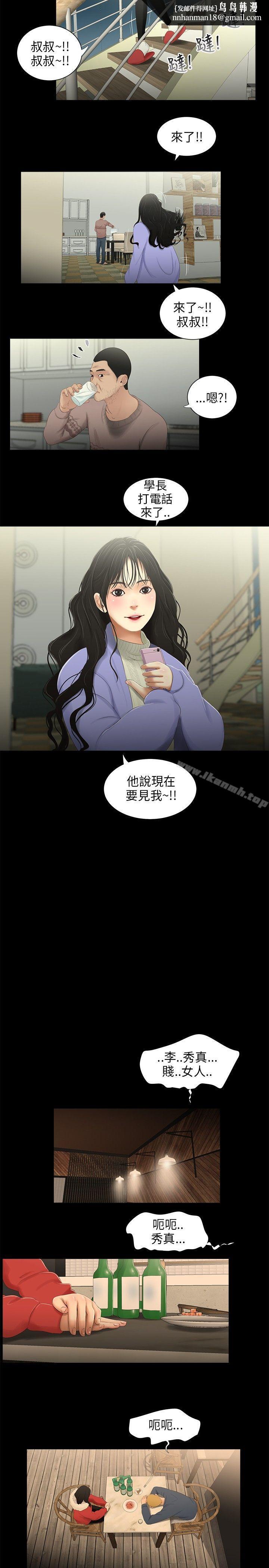 三姐妹，第34話，第 8 页