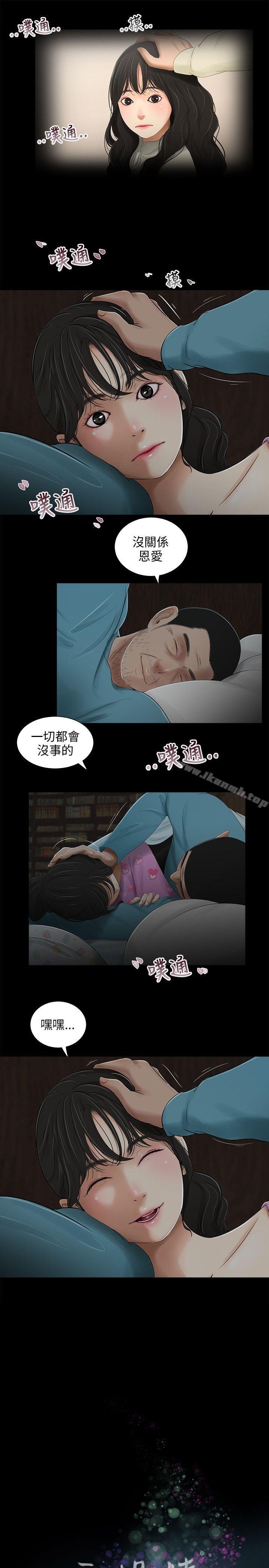 三姐妹，第36話，第 5 页