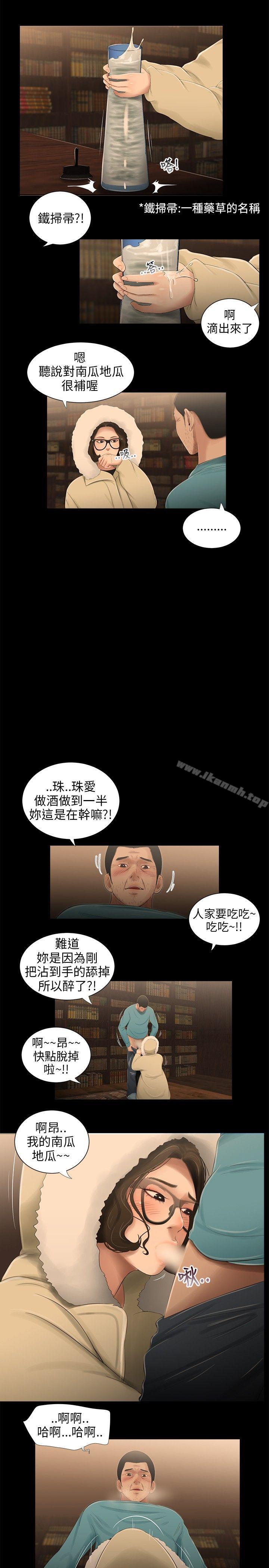 三姐妹，第36話，第 12 页