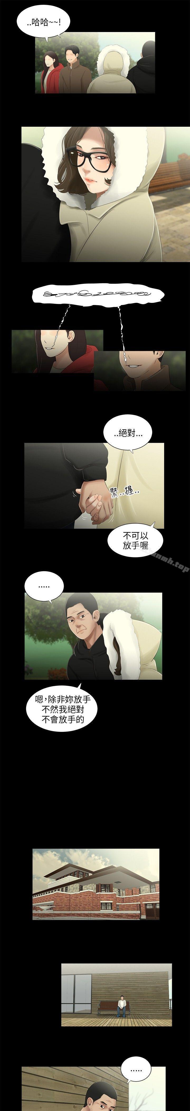 三姐妹，第37話，第 11 页