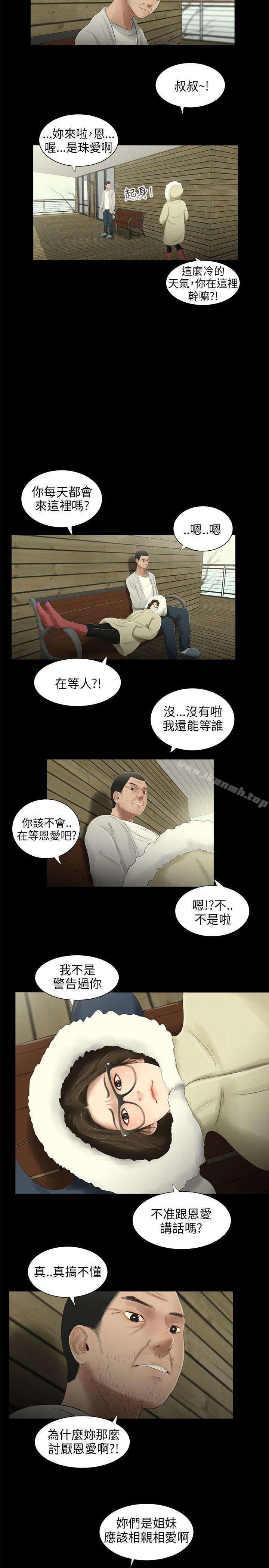 三姐妹，第37話，第 12 页