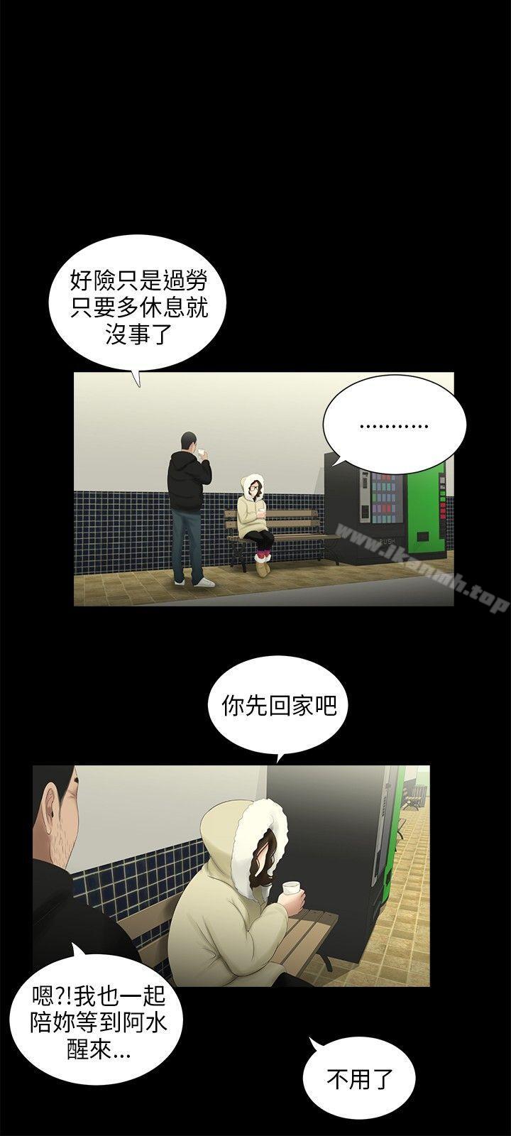 三姐妹，第38話，第 11 页