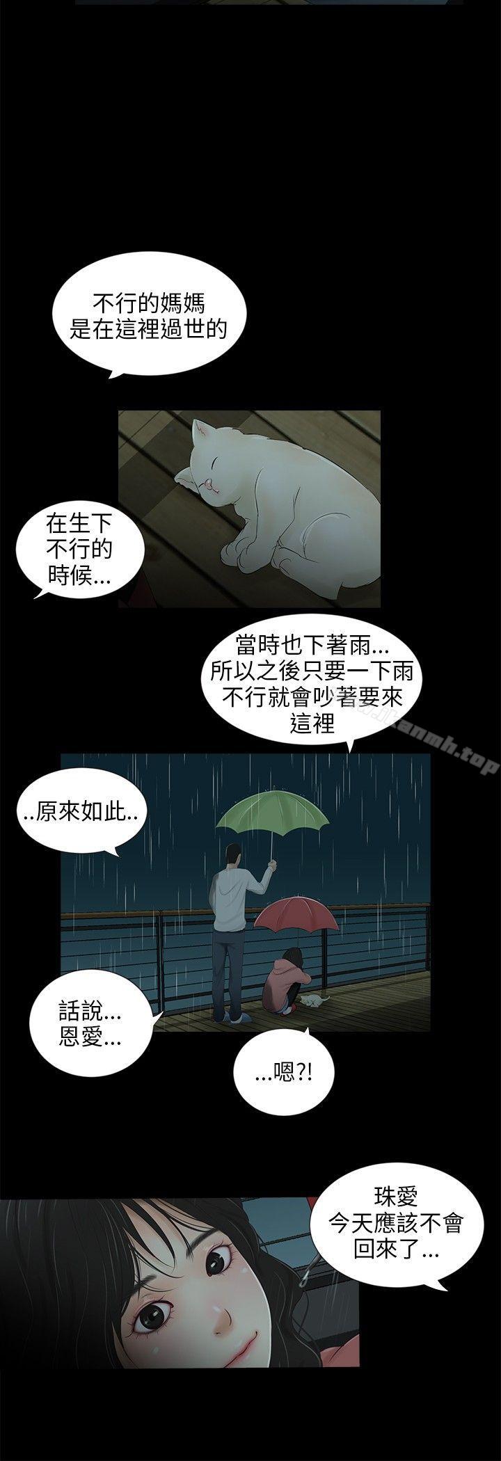 三姐妹，第39話，第 5 页