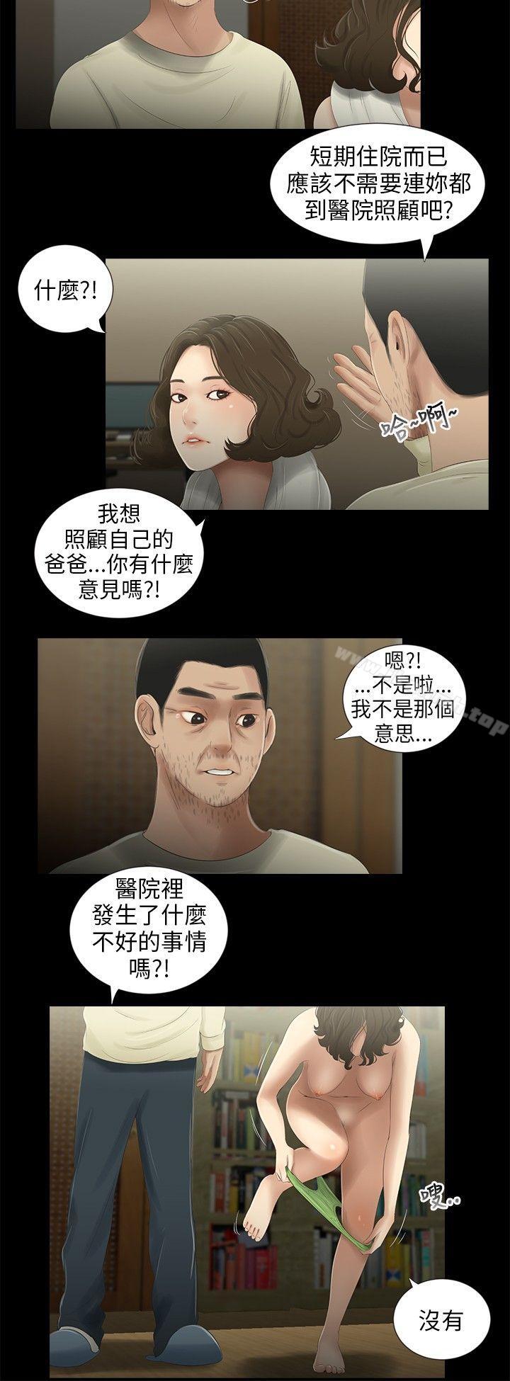 三姐妹，第39話，第 11 页