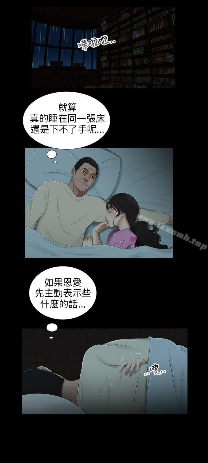 三姐妹，第39話，第 8 页