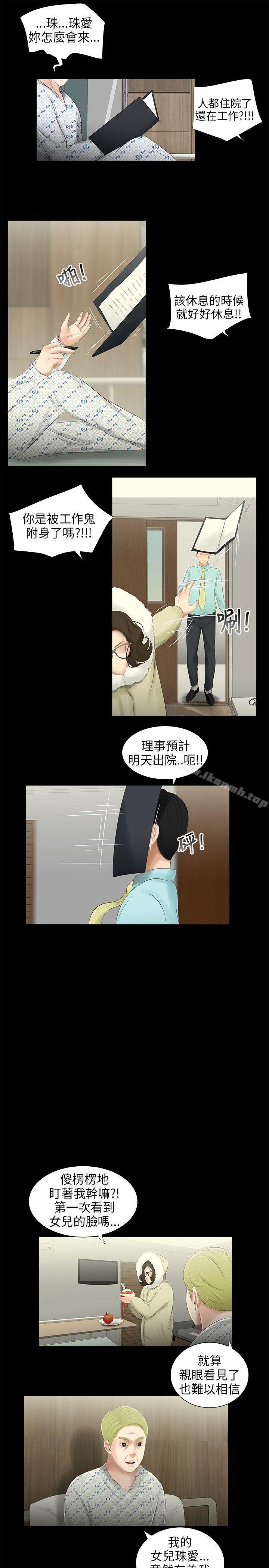 三姐妹，第39話，第 15 页