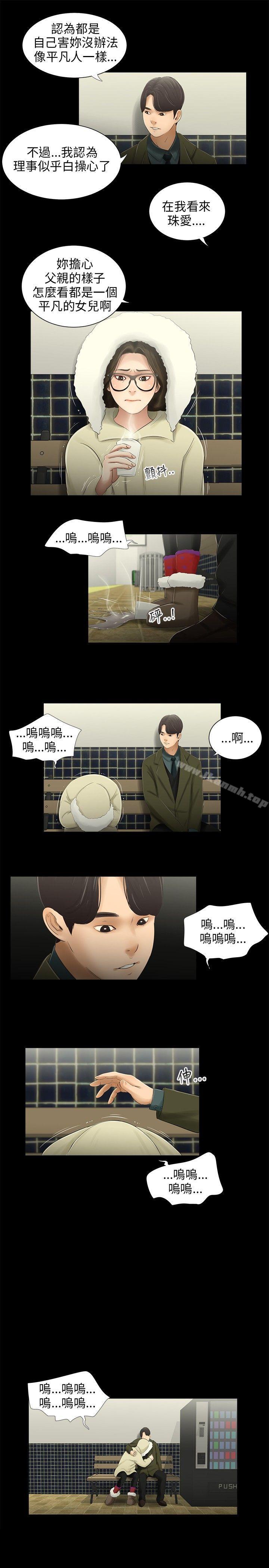三姐妹，第40話，第 5 页