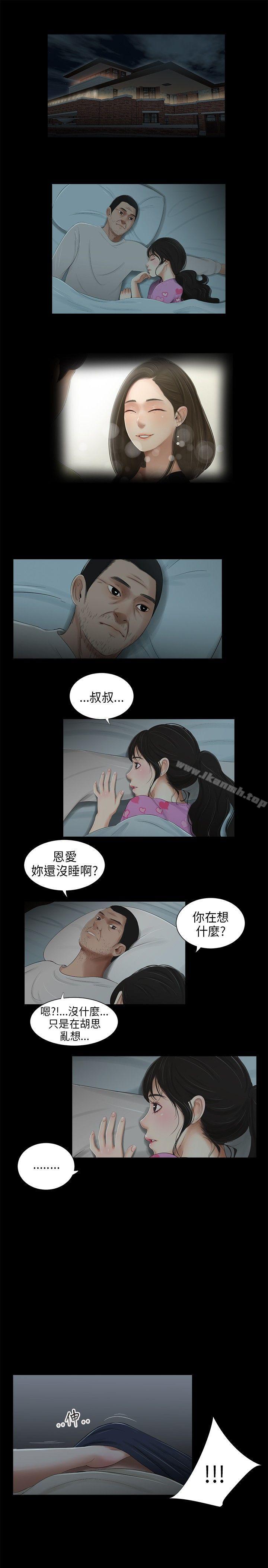 三姐妹，第40話，第 11 页