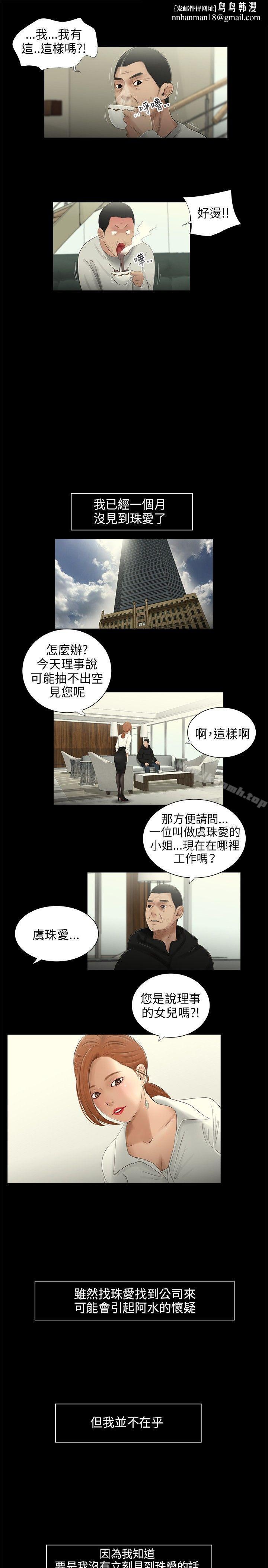 三姐妹，第40話，第 8 页
