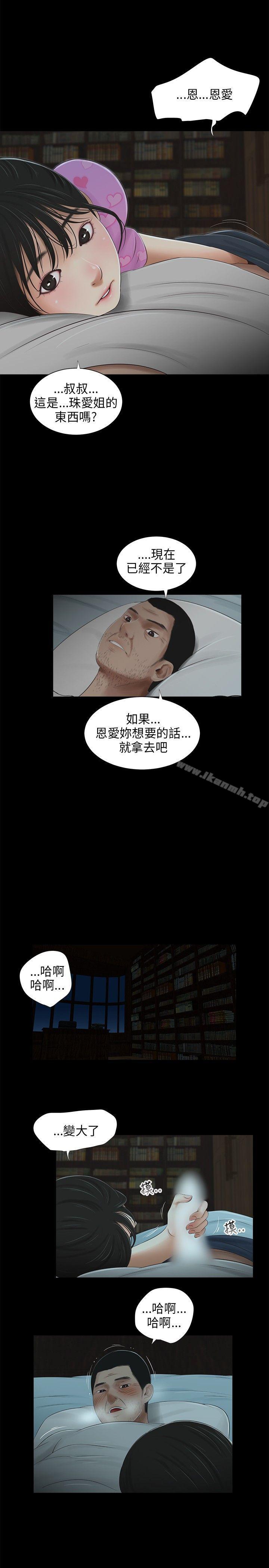 三姐妹，第40話，第 12 页