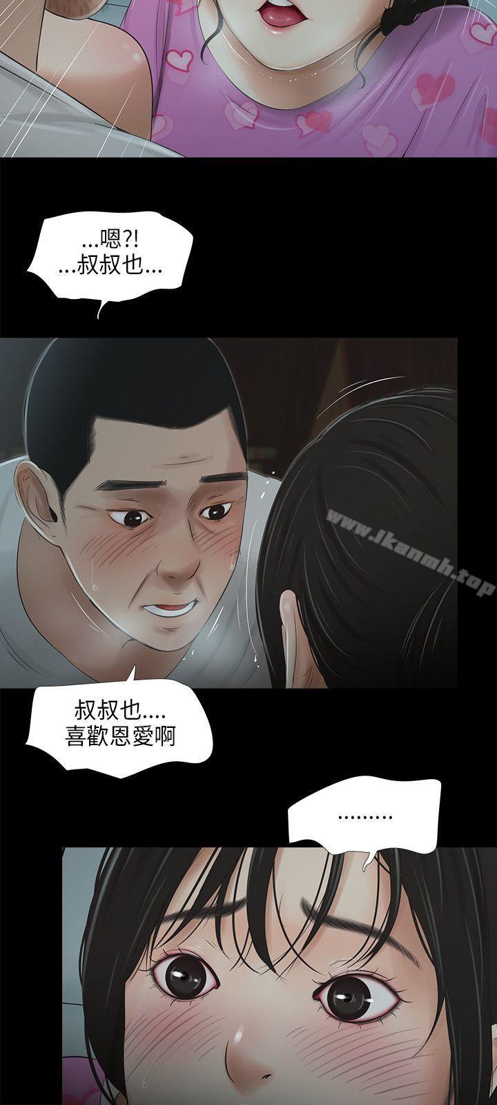 三姐妹，第41話，第 11 页