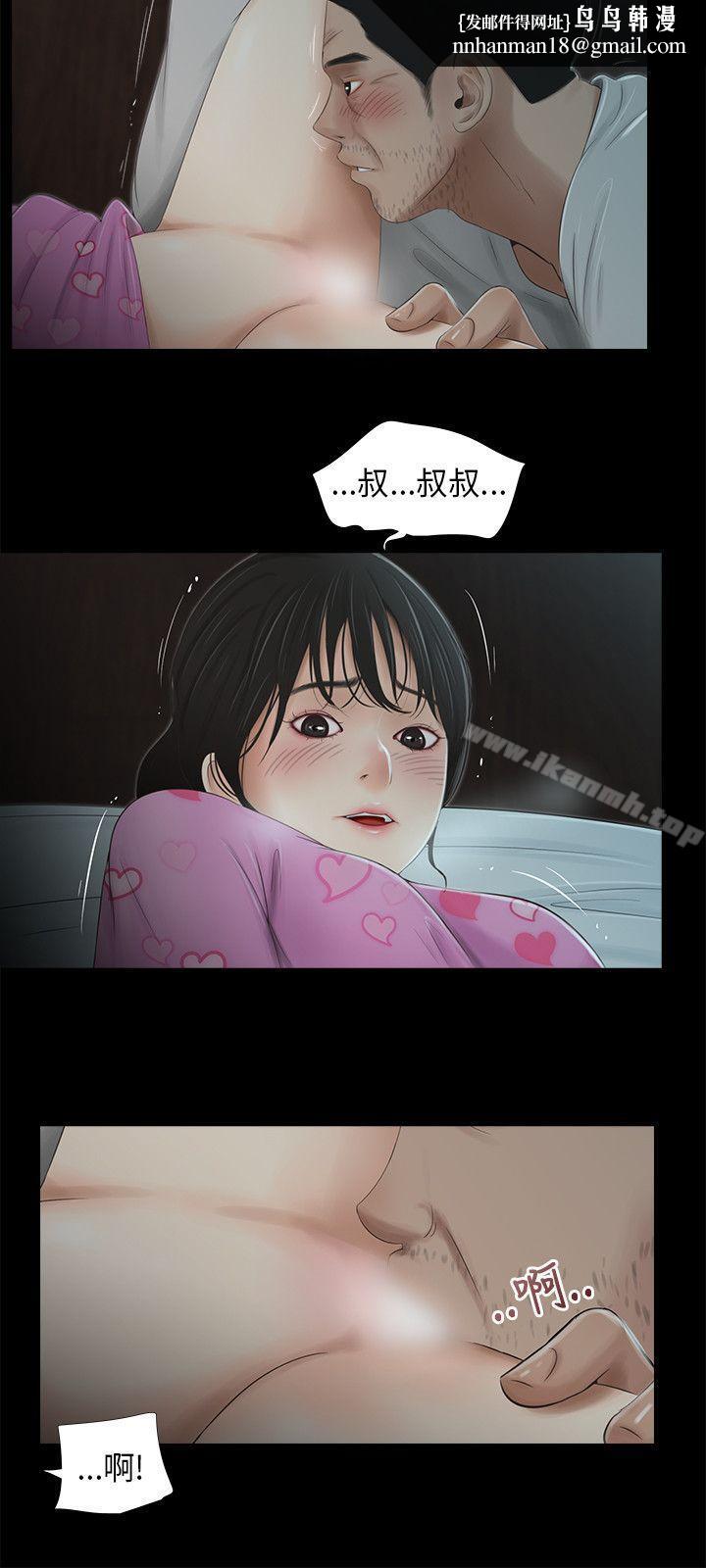 三姐妹，第41話，第 8 页