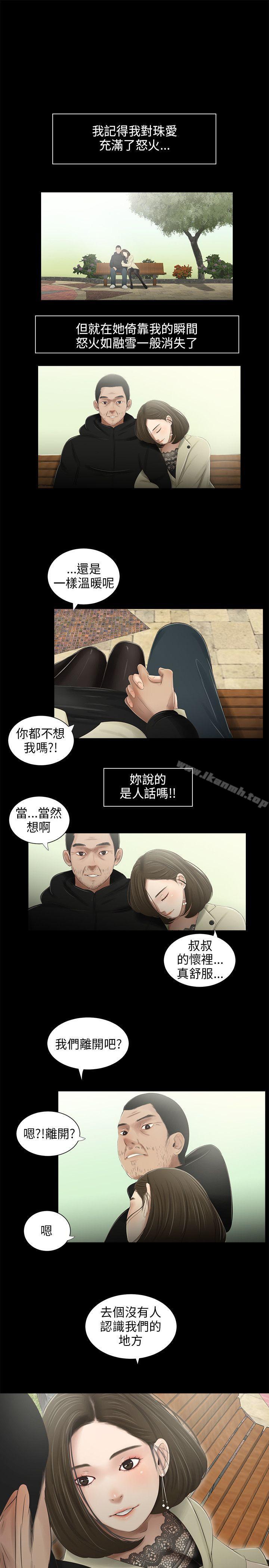 三姐妹，第42話，第 12 页