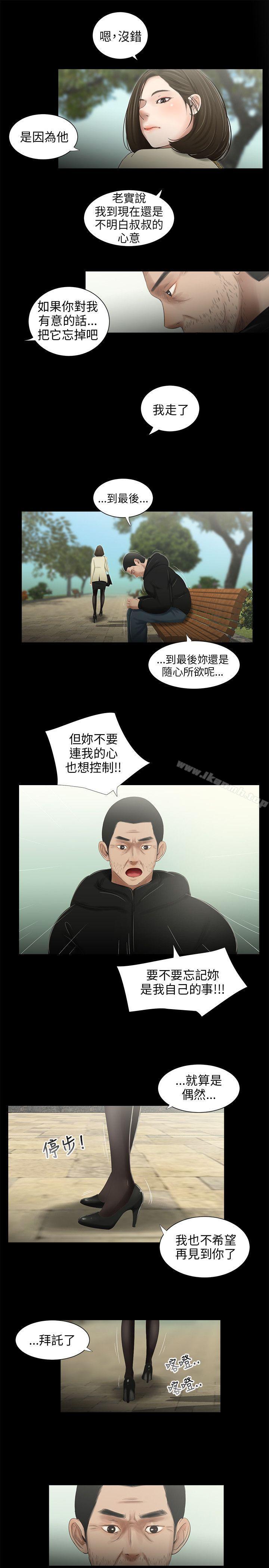 三姐妹，第42話，第 15 页
