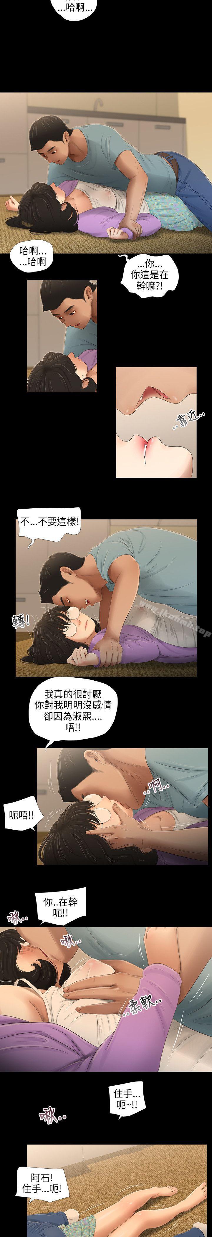 三姐妹，第43話，第 5 页