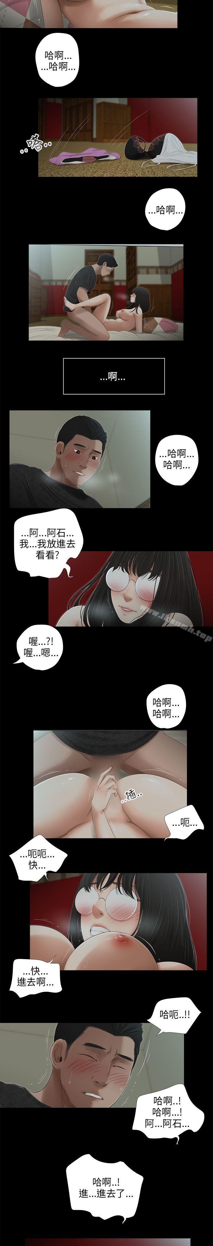 三姐妹，第46話，第 5 页