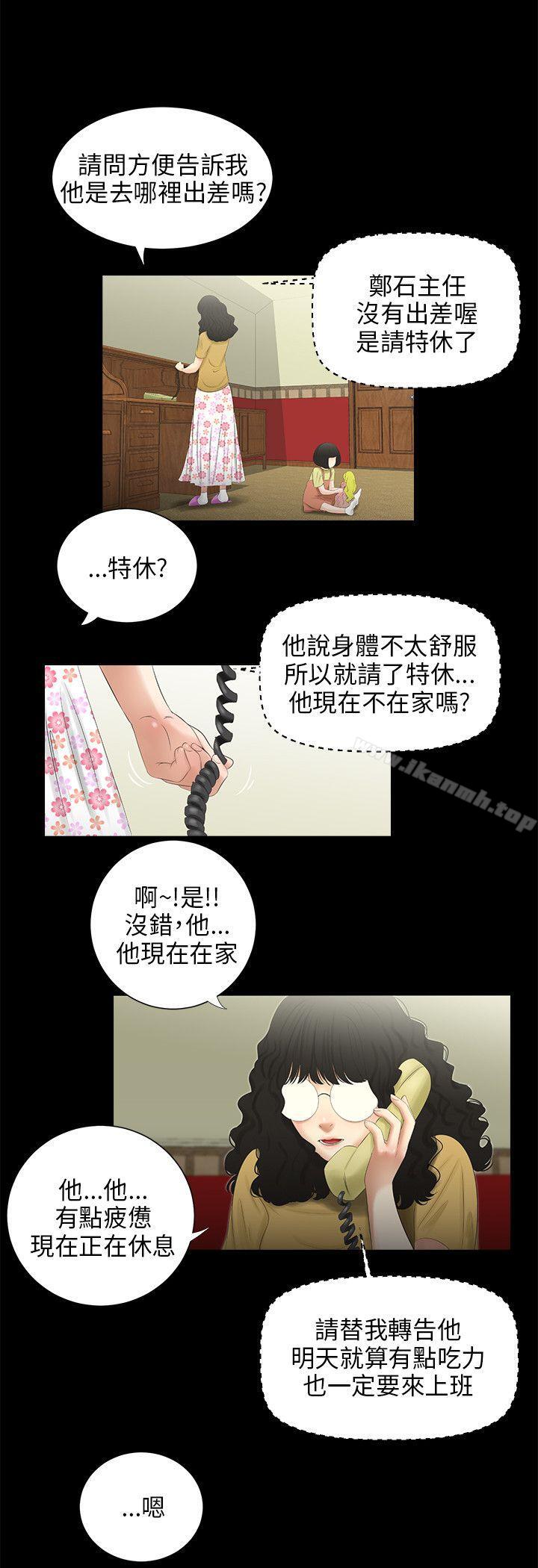 三姐妹，第46話，第 15 页